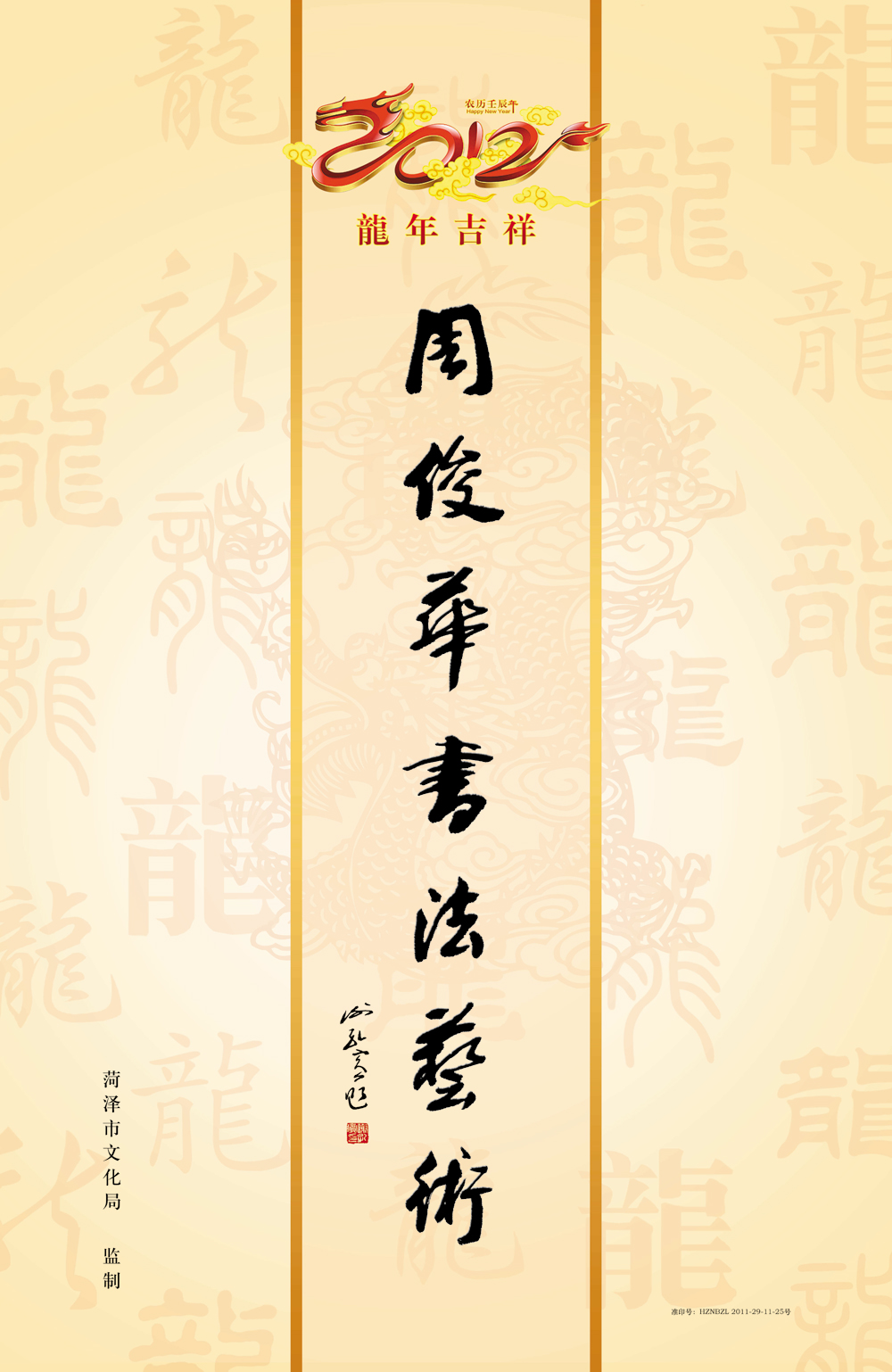 周俊華書(shū)法掛歷